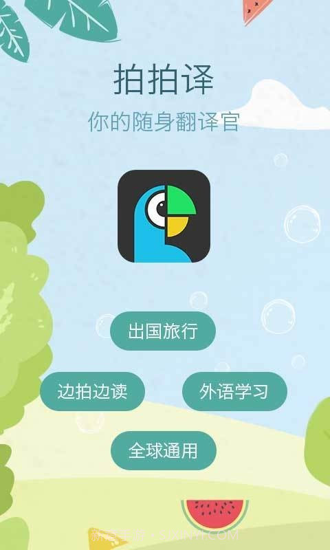 照片翻译截图1 照片翻译截图1