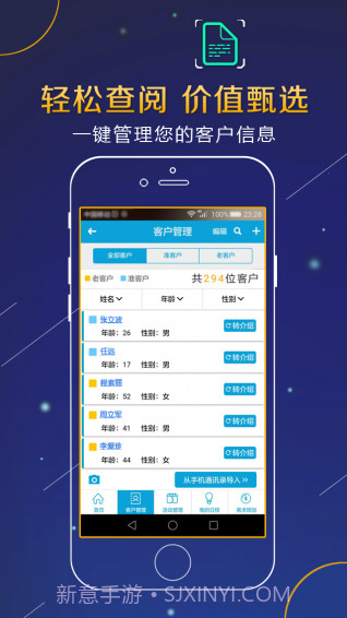 阳光精准营销手机版截图3 阳光精准营销手机版截图3