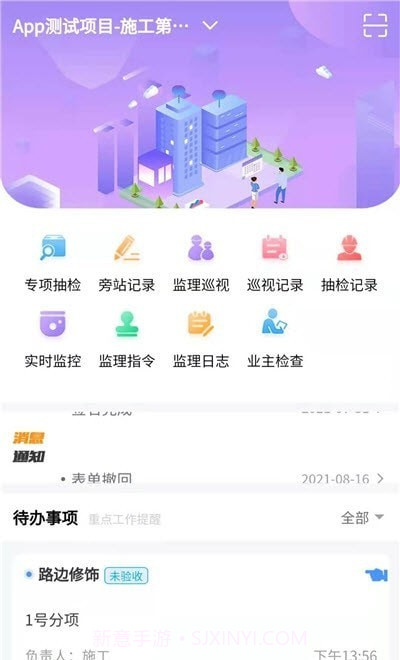 公路建设现场管理截图2