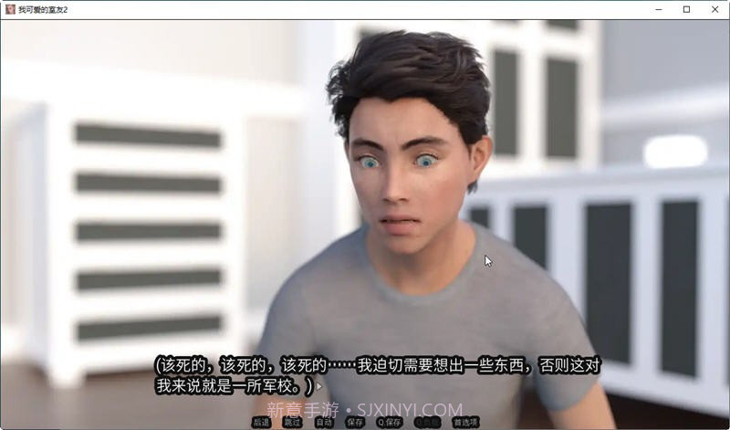 我可爱的室友2.0截图1