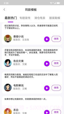 声优AI配音截图4 声优AI配音截图4