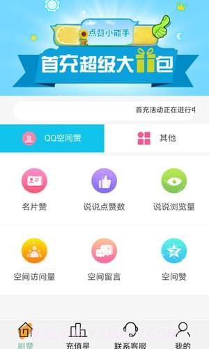 空间刷赞助手截图3 空间刷赞助手截图3