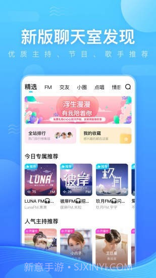 鱼耳语音截图3 鱼耳语音截图3