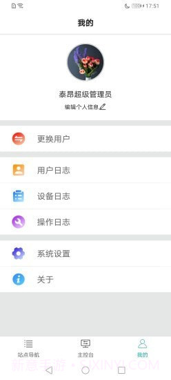 易维安全用电截图2