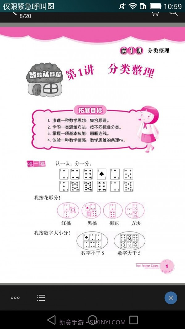 小学数学思维拓展32讲截图5