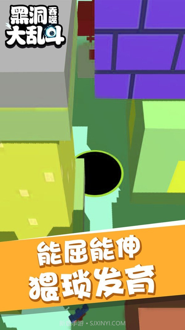 黑洞吞噬大乱斗截图3 黑洞吞噬大乱斗截图3