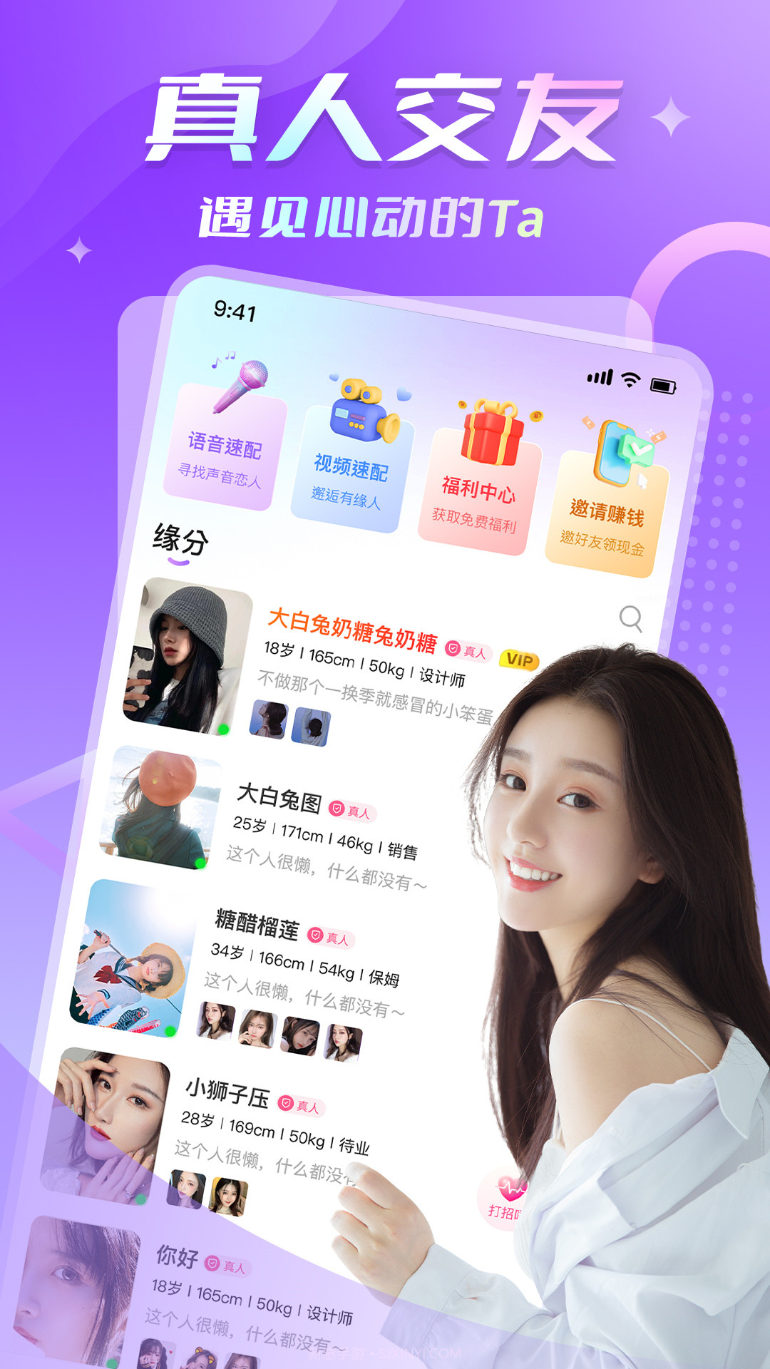 Ido婚恋交友截图2 Ido婚恋交友截图2