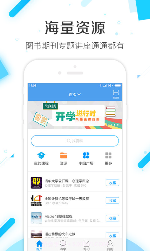 学习通 V4.0.4 截图3