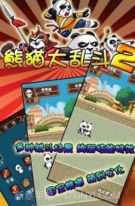 熊猫大乱斗2截图2 熊猫大乱斗2截图2