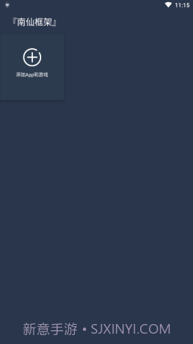 南仙框架截图4 南仙框架截图4