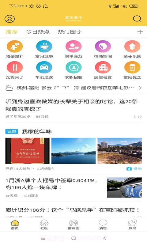 富阳范儿截图2 富阳范儿截图2