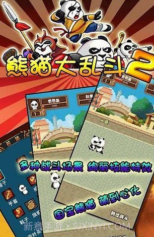 熊猫大乱斗2截图3 熊猫大乱斗2截图3