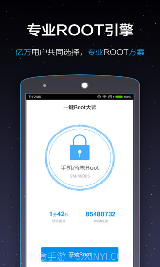 一键Root大师APP截图1