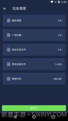 一键清理安全管家v9.8截图2