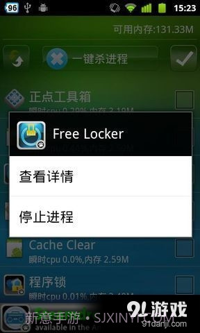 一键杀进程free截图2