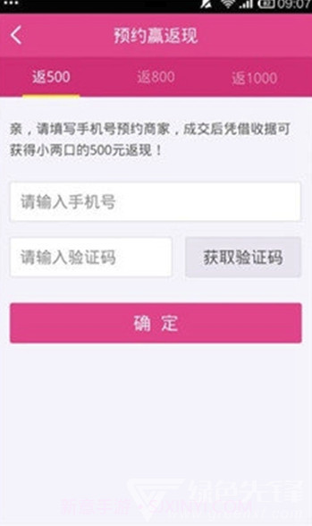 小两口app(小两口婚庆服务)V1.1 免费版截图2 小两口app(小两口婚庆服务)V1.1 免费版截图2