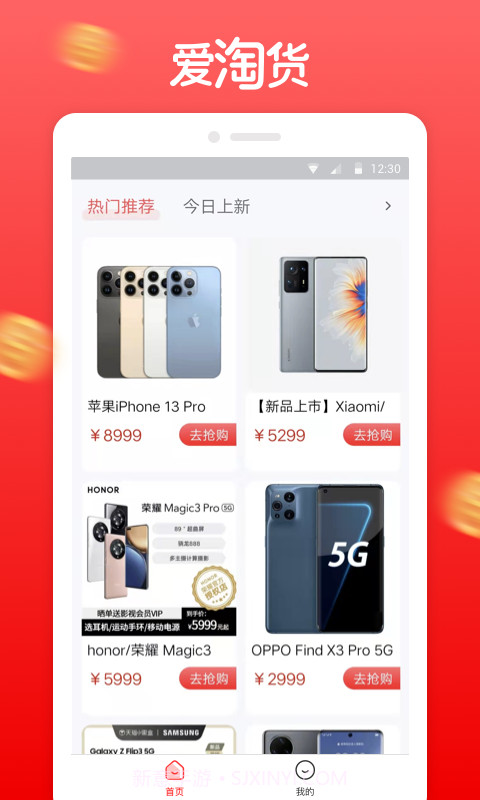 爱淘货截图4 爱淘货截图4