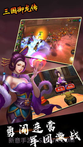 三国御龙传截图1