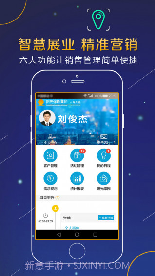 阳光精准营销手机版截图4 阳光精准营销手机版截图4