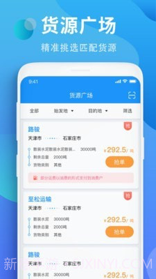 铁铁智运截图2