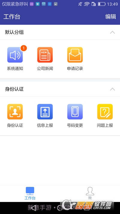 北天集团移动办公软件截图2 北天集团移动办公软件截图2