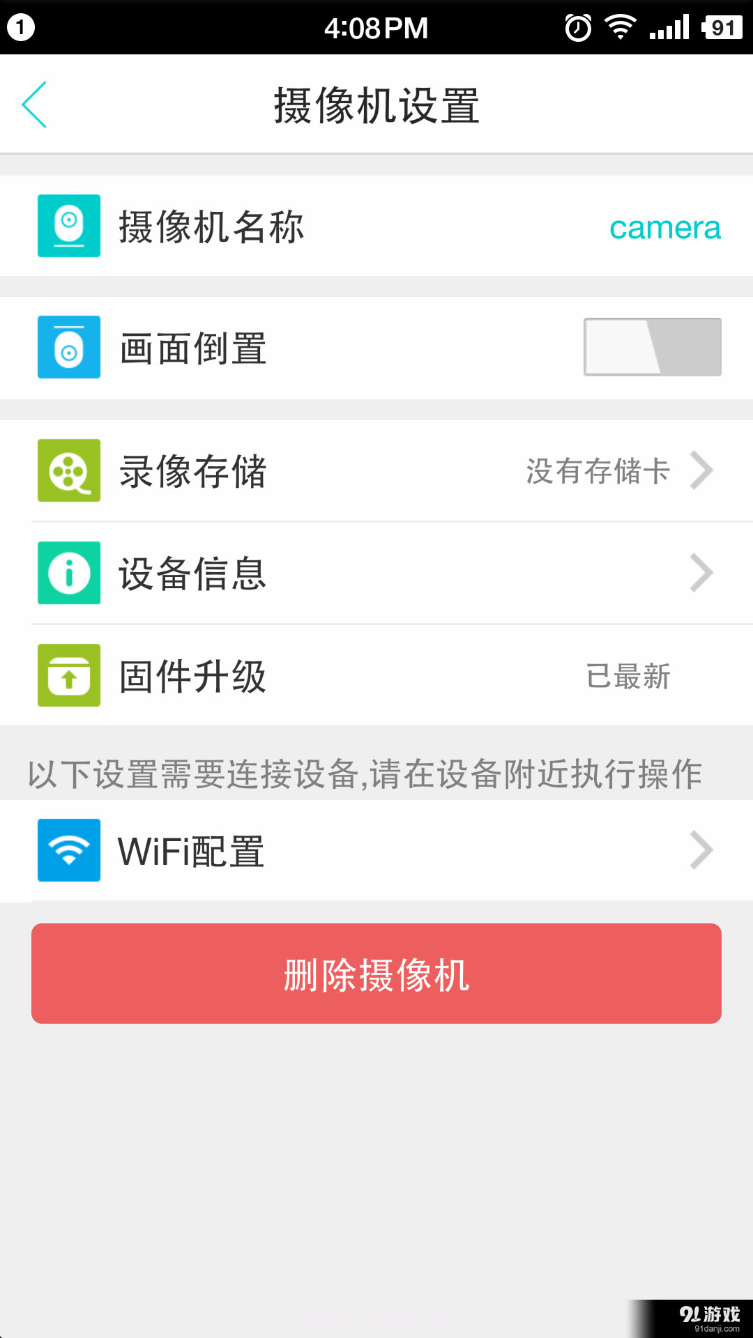 物联爱看截图4 物联爱看截图4