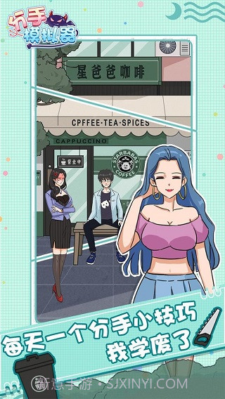 分手模拟器官方版截图1