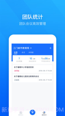 轻云视频会议截图2