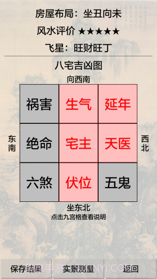 3D风水罗盘v12.56截图3