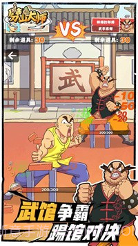 劈山大师中文截图3