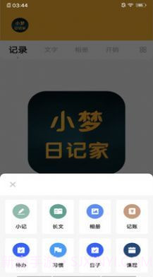 小梦日记家截图1