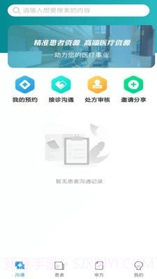 医友佳截图3