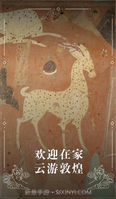 云游敦煌截图2