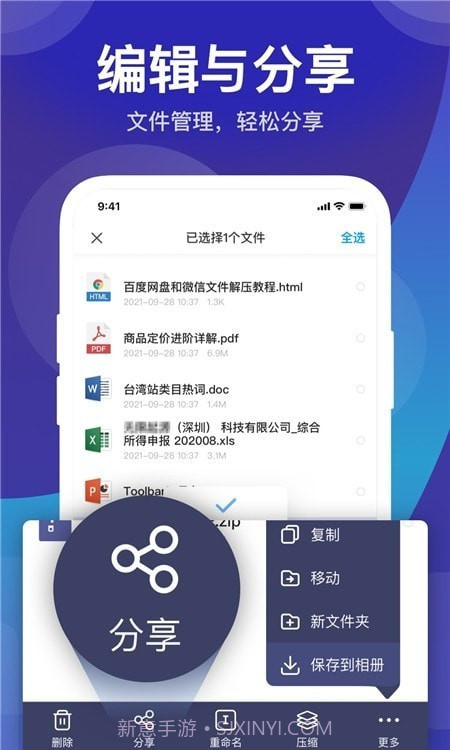 zip解压缩管理工具截图3