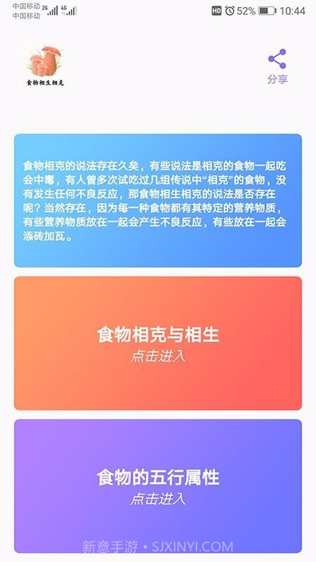 食物相克小知识截图4