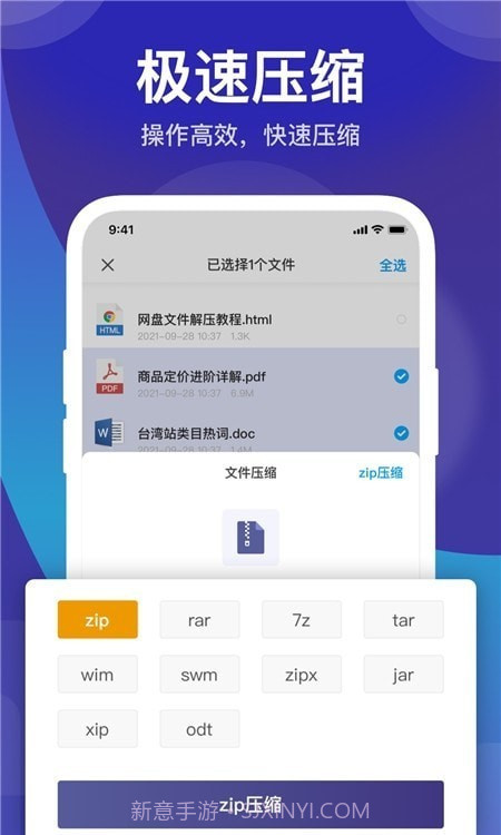 zip解压缩管理工具截图4