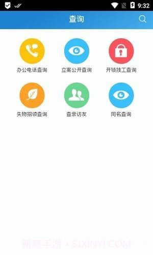 北京警务APP最新版截图2