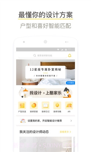 酷家乐装修截图3