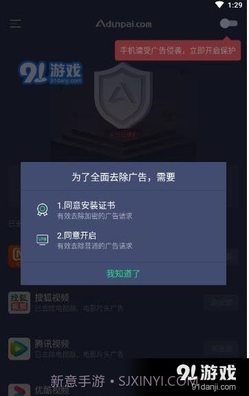 A盾牌APP截图3