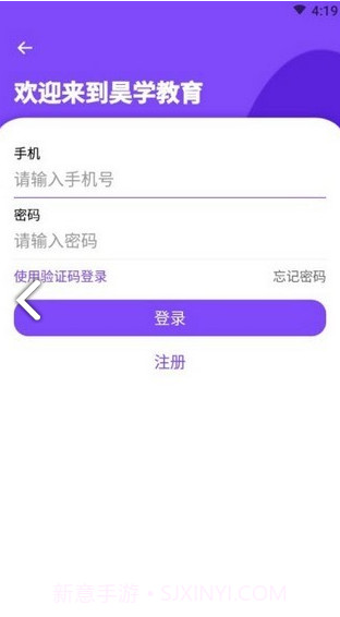 昊学教育(山西昊学教育)V1.2.2 安卓正式版截图1