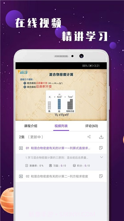 中考物理辅导截图2