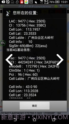 基站信号路测(基站信号路测查mac)V3.332 安卓截图2