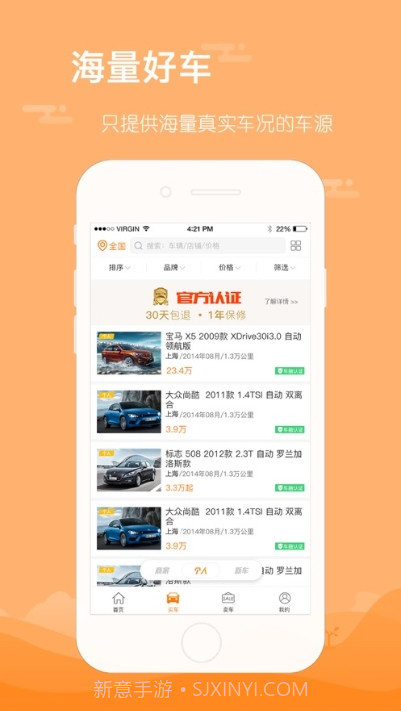 前有车(二手车经销平台)截图2 前有车(二手车经销平台)截图2