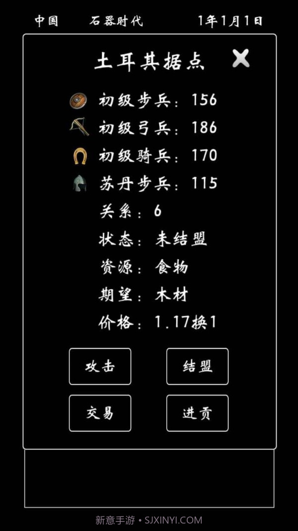 帝国模拟器截图3