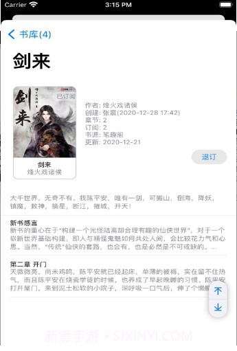 大笨熊听书Plus截图1