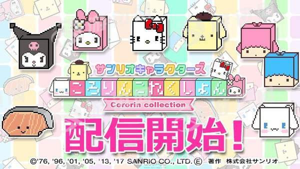 三丽鸥角色免费版截图1 三丽鸥角色免费版截图1