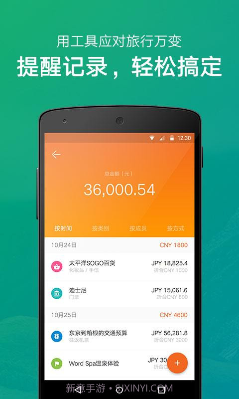 穷游行程助手截图5 穷游行程助手截图5