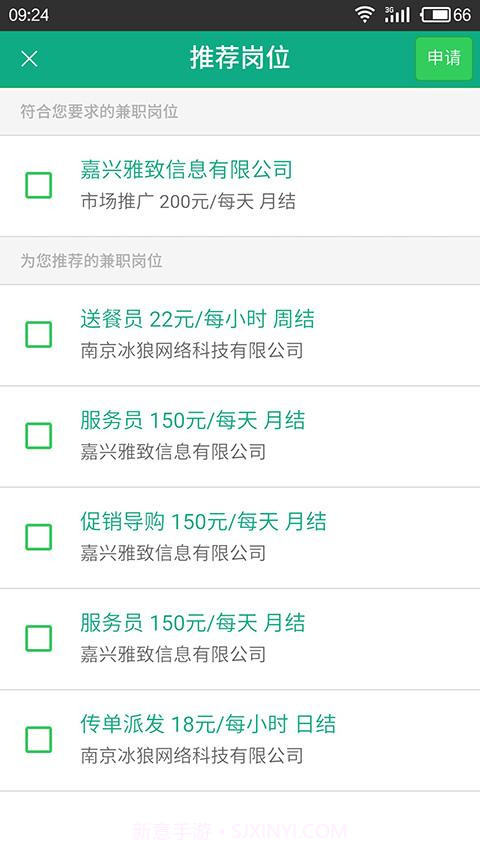 优职截图2 优职截图2