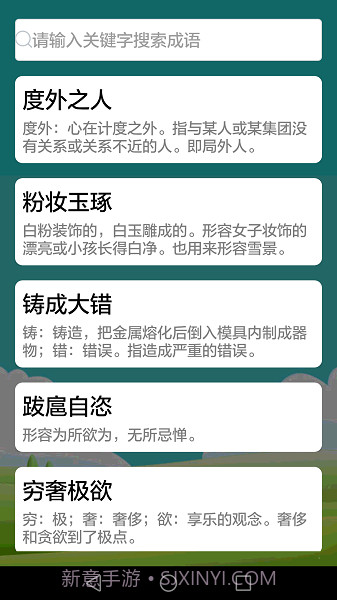 疯狂成语国际版截图4