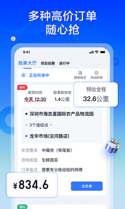专送司机版截图4 专送司机版截图4